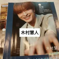 木村慧人　JUNON通常版10月号　切り抜き