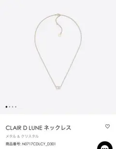 dior ネックレス　美品　CLAIR D LUNE ネックレス