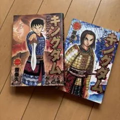 キングダム 3巻 4巻 セット 原泰久 - メルカリ