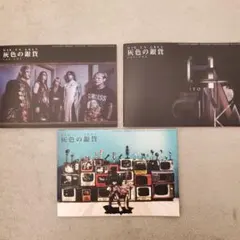 DIR EN GREY 会報(灰色の鎖貨) vol.106～108