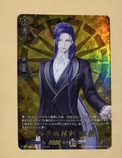 刀剣乱舞　ヴァンガード　丙子椒林剣　祝装　TRR