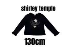 【シャーリーテンプル】長袖トップス　ティータイム　女の子　130