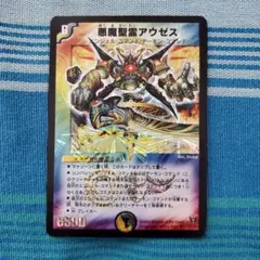 2026年最新】悪魔聖霊アウゼスの人気アイテム - メルカリ