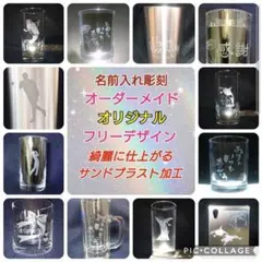 名入れギフト　ロゴ　イラスト　オリジナルグラス　オーダー　ペアグラス　彫刻