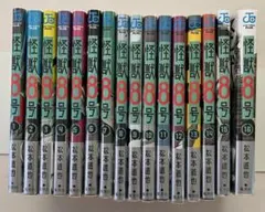 新品未開封】 怪獣8号 1巻〜16巻 全巻セット 初版 - メルカリ