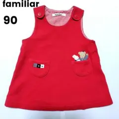 ファミリア 90 赤 ジャンパースカート ワンピース リアちゃん ジャンスカ