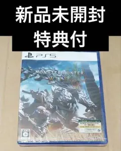 PS5 モンスターハンター　ワイルズ　新品未開封　特典付
