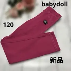 新品未使用★120cm★BABYDOLL ストレッチパンツ ピンク 王冠ロゴ