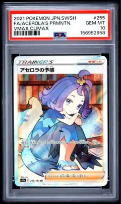 PSA10｝アセロラの予感 SR 225/184 vmaxクライマックス - メルカリ