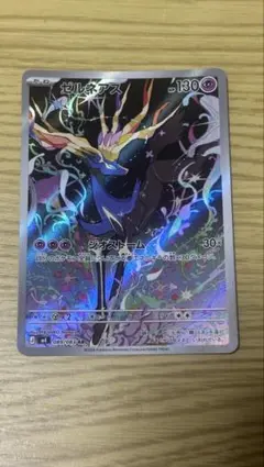2026年最新】ゼルネアス ARの人気アイテム - メルカリ