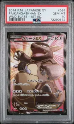 PSA10＊ガルーラEX ワイルドブレイズ アンリミ Kangaskhan 2026年最新】ガルーラex psa10の人気アイテム - メルカリ
