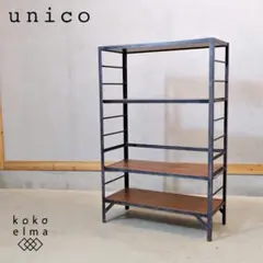 unico  シェルフ 希少 廃盤品 unico BREATH ウニコ ブレス ワイドシェルフ 棚