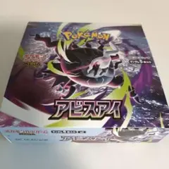 おまけつき　ポケカ　アビスアイ　未開封　1BOX シュリンクなしのサムネイル