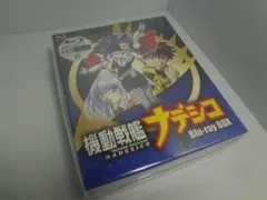 機動戦艦ナデシコ