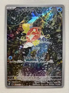 【美品】　ポケモンカード コイキング AR トリプレットビート