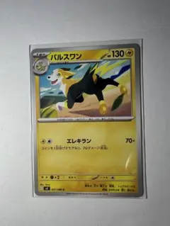 ポケモンカード　インフェルノX パルスワン　30円