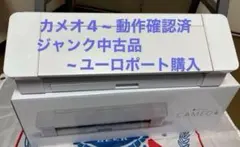Silhouette カメオ4 、ジャンク扱い、新品台紙3枚付、ユーロポート購入
