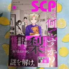 SCPって何ですか？(5)