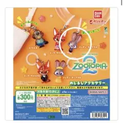 ズートピア2 めじるしアクセサリー　ジュディ