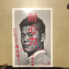 耐心力 重圧をコントロールする術がある