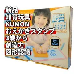 オークション）【新品】【未開封】KUMON かたちでペッタン！おえかきスタンプのサムネイル
