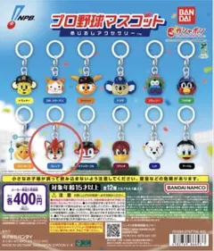 プロ野球マスコット　めじるしアクセサリー　フレップ