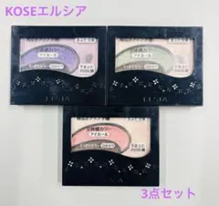 お値下げしました。【KOSEエルシア】アイシャドウパレット3点セット　おまけ増量