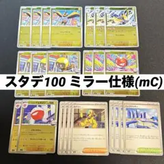 ミラー仕様 mC カイデン タイカイデン ビリリダマ ズピカ 基本雷エネルギー付