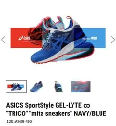 新品　ASICS SportStyle GEL-LYTE ∞ TRICO　25㌢のサムネイル