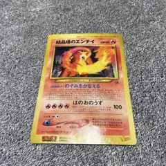 結晶塔のエンテイ ジャンボカード コロコロ付録 2000年 Pokémonのサムネイル