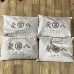 出雲カーボン 炭八 室内用調湿木炭 8L 4個セット