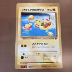 ポケモンカード ピカチュウ おひっこし ポケモンセンターナゴヤ