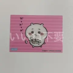 ちいかわ クリアカードコレクション