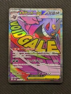 メガゲンガーex MA MEGAドリームex ②