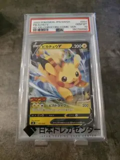 ポケモンカード】超貴重！2022年 ピカチュウv コロコロコミック PSA10