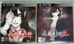 真・流行り神　真・流行り神2　2本セット　PS3ソフト