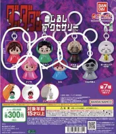 ダンダダンめじるしアクセサリー4種セット