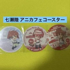アイナナ アニカフェ 七瀬陸 コースター