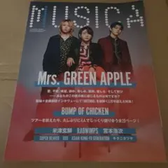 MUSICA 2023年8月号 Mrs. GREEN APPLE
