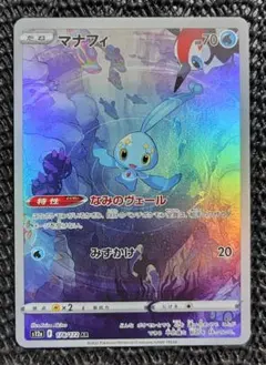 AR マナフィ　45枚セット　ポケモンカード Amazon.co.jp: ポケモンカードゲーム S12a 178/172 マナフィ 水