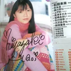 2025年最新】宮崎あおいサインの人気アイテム - メルカリ