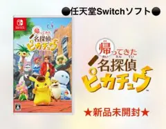 帰ってきた名探偵ピカチュウ Nintendo Switch