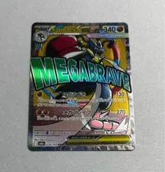 メガルカリオex MA M2a MEGAドリームex