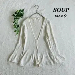 SOUP✨スープ（9）Vネックカーディガン リブ編み フレア袖のサムネイル