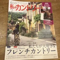 2026年最新】私のカントリー本の人気アイテム - メルカリ