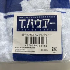 2025年最新】トレバーバウアーの人気アイテム - メルカリ