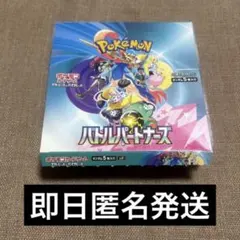 バトルパートナーズ　シュリンクなし ぺりぺりなし 1BOX