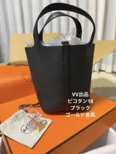 新品未使用 エルメス ピコタンロックPM 18 黒×ゴールド金具 G刻印 