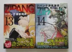 ZIPANG ジパング深蒼海流 13・14巻 かわぐちかいじ モーニングKC