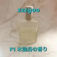 2026年最新】zzzgoo 香水 f1の人気アイテム - メルカリ